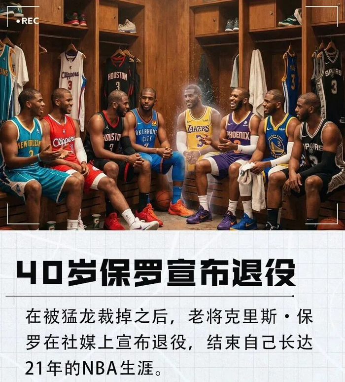 九游官网下载app下载-宣布了!保罗确定下赛季复出当教练!|克里斯·保罗|NBA|霍尔|篮球|克里斯-保罗_新浪体育_新浪新闻