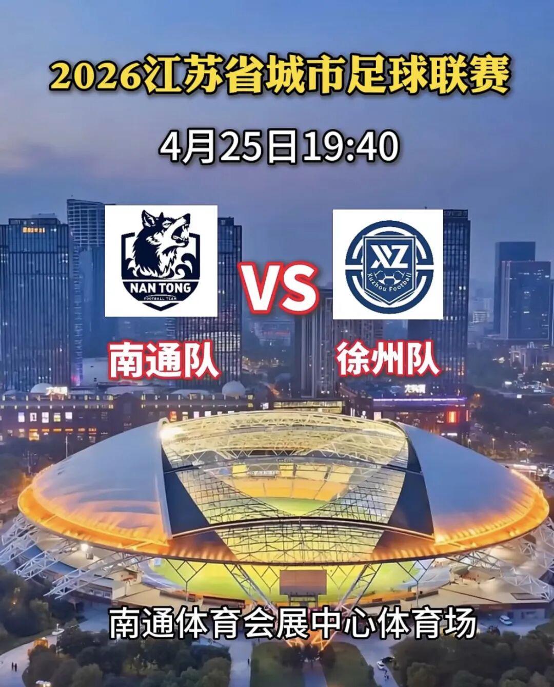 九游官网-【扩散】都来预测一下今晚“苏超”南通 vs 徐州比分怎么样?