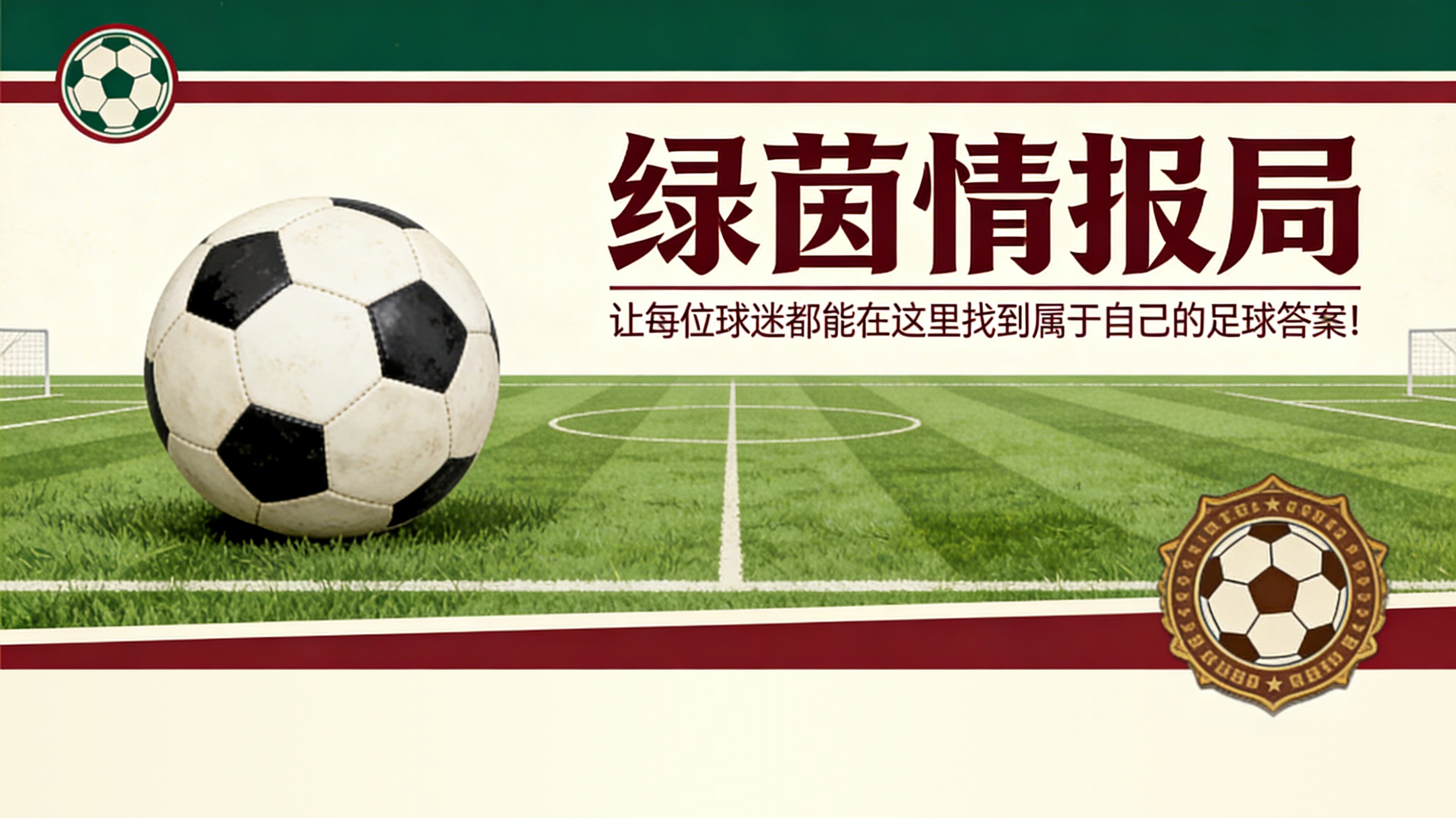 九游官网-伦戈比森齐奥球场将上演精彩对决,最后门票即将售罄